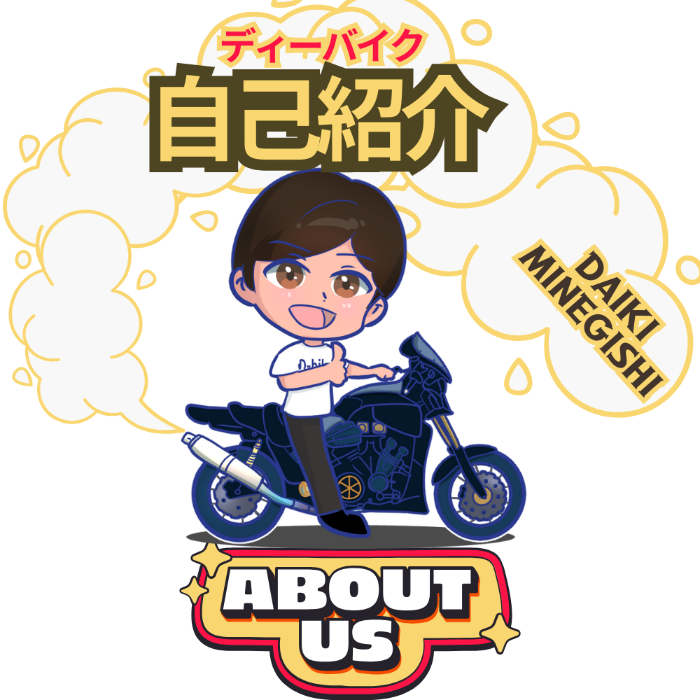 ディーバイク　販売店紹介