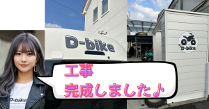 バイク屋さんリフォーム