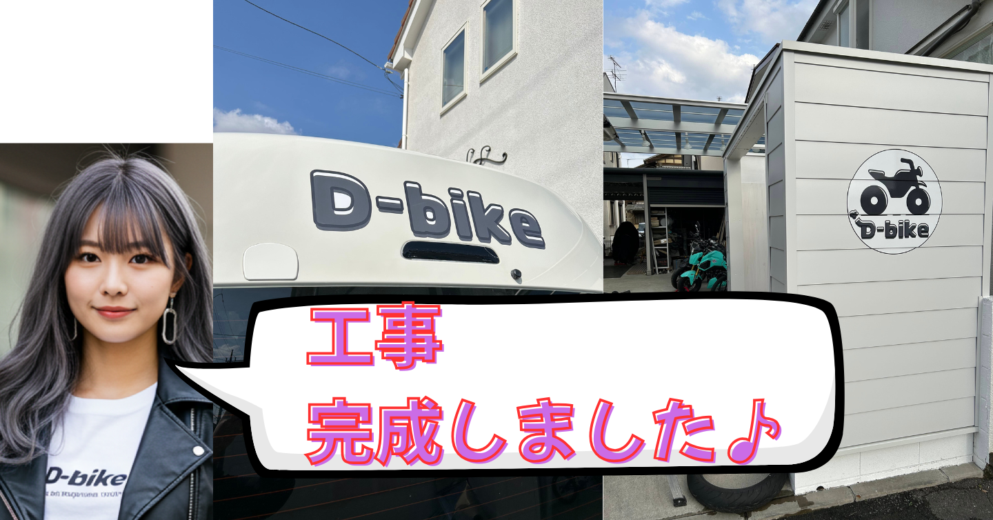 バイク屋さんリフォーム